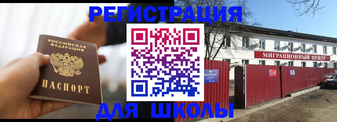 временная регистрация в Железногорске