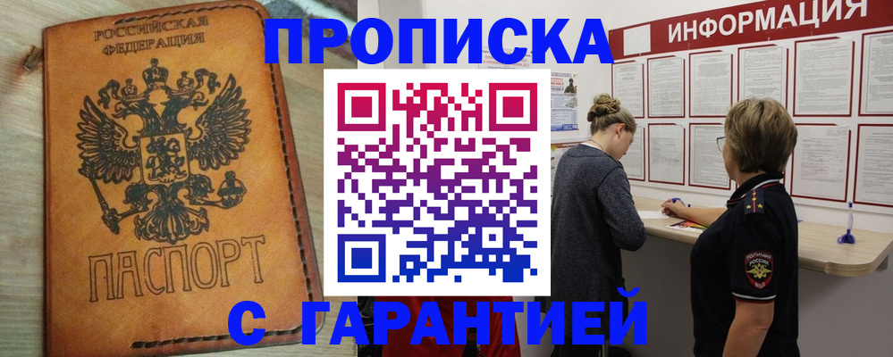 временная регистрация поиск в Железногорске