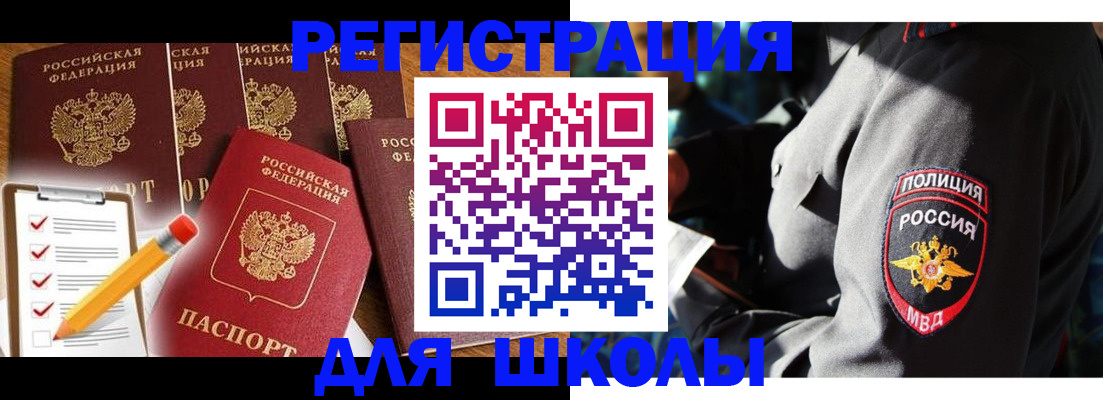 купить прописку в Железногорске