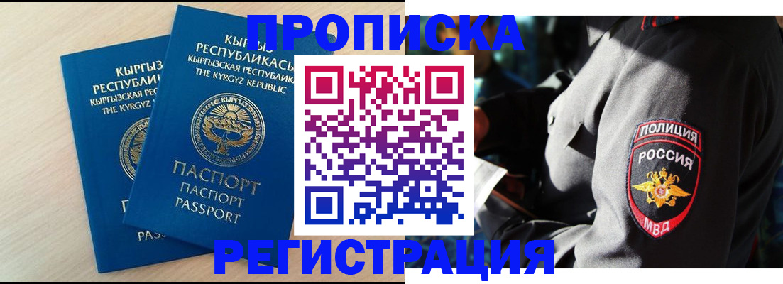 прописка для школы в Железногорске
