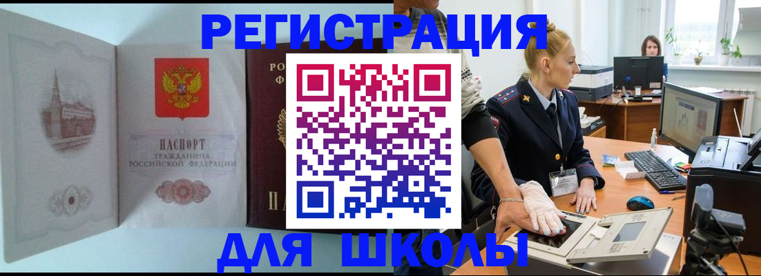 временная регистрация в квартире в Железногорске