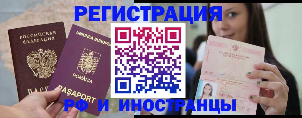 временная регистрация законно в Железногорске