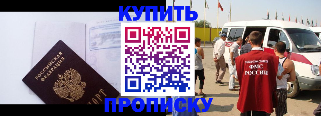 временная регистрация 2025 в Железногорске
