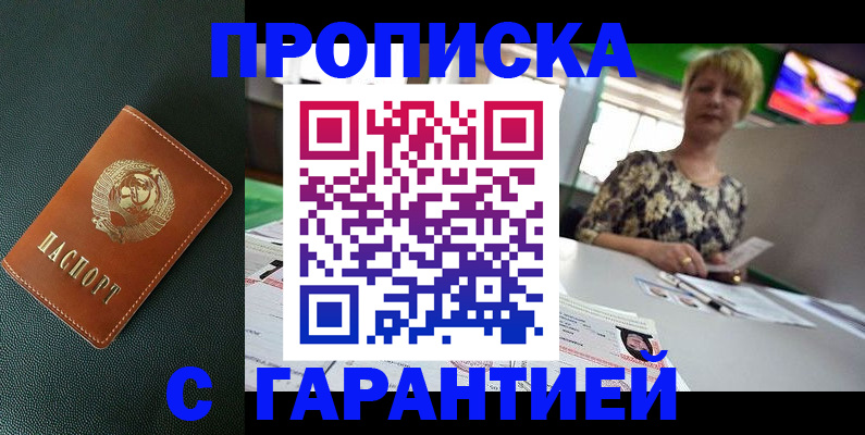 прописка для кредита в Железногорске