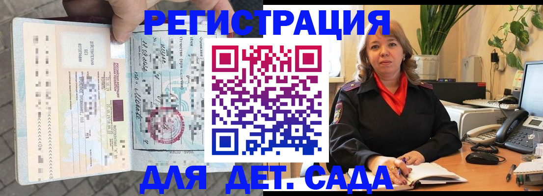 временная регистрация собственник в Железногорске