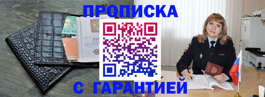 прописка ребенка в Железногорске