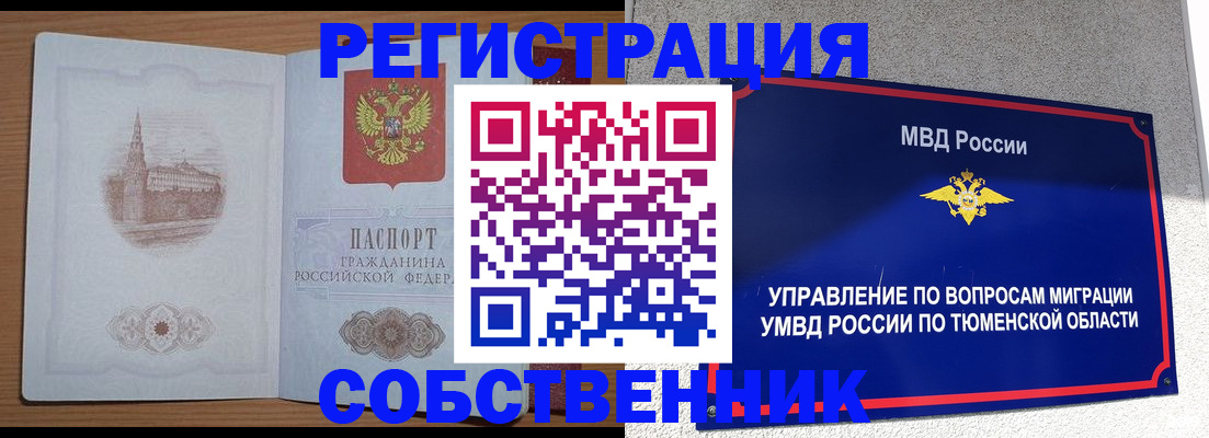 прописка гарантия в Железногорске
